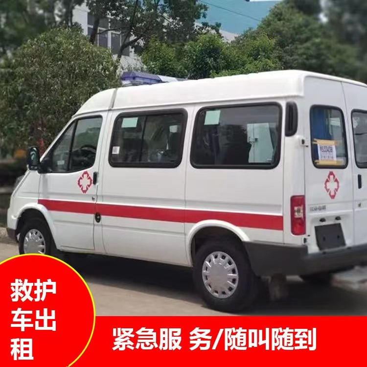 金城江重症监护救护车出租护送